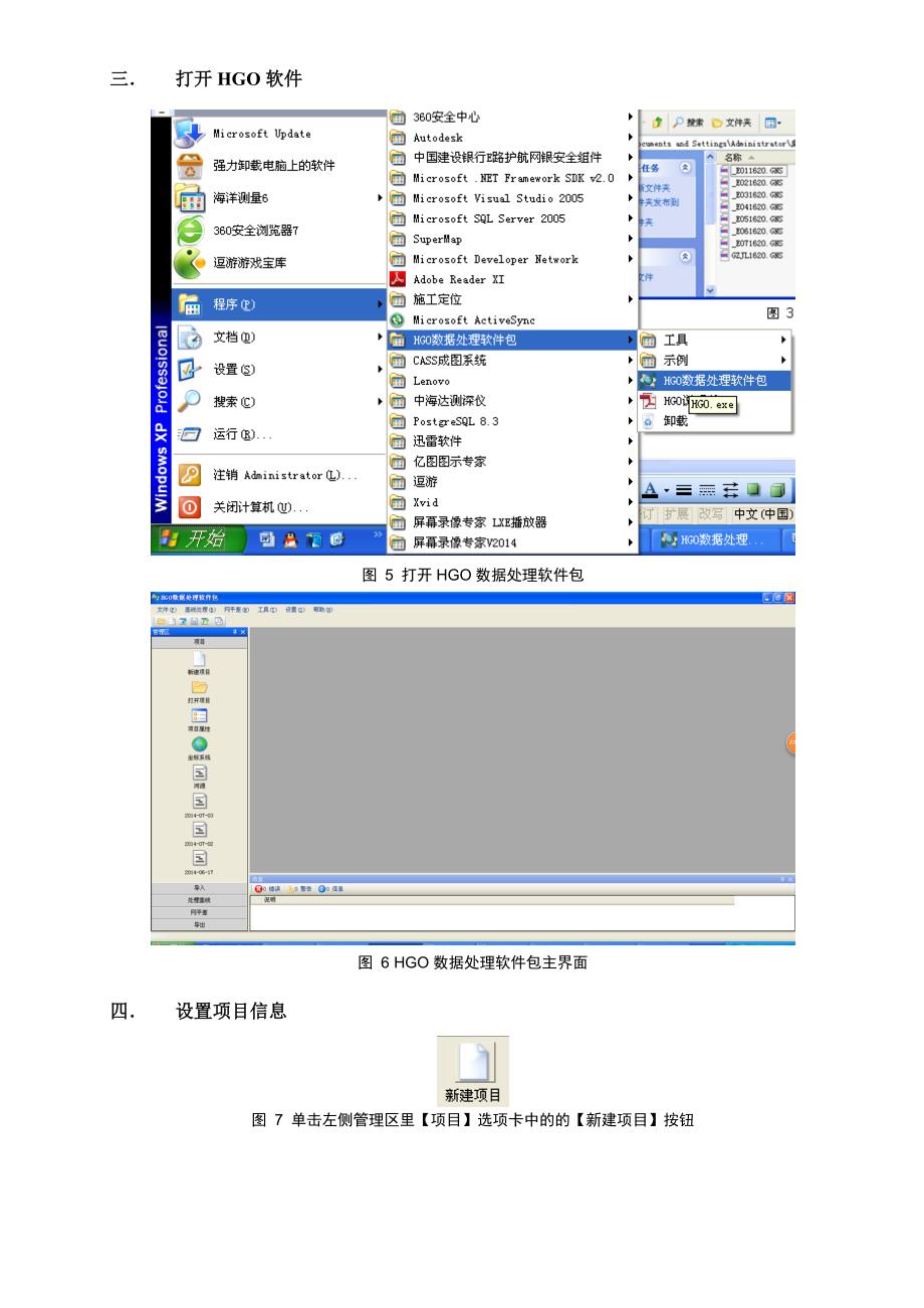 HGO静态数据处理教程-lecerque_第4页