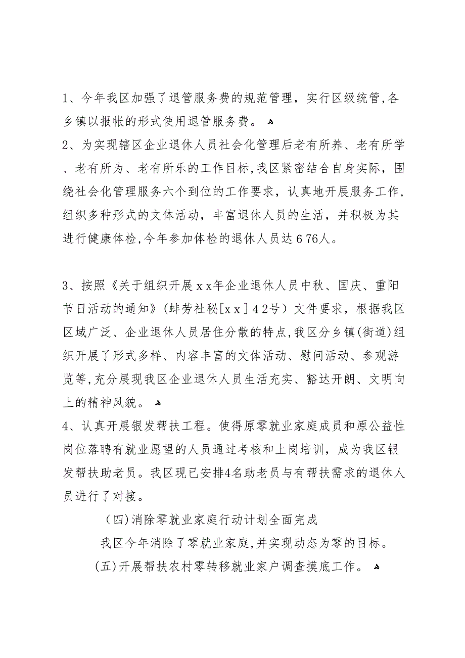 区劳动和社会保障局工作总结总结_第3页