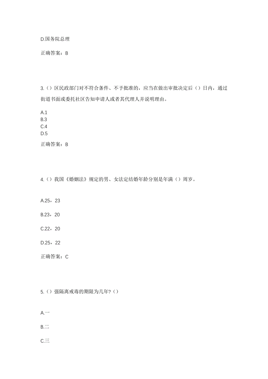 2023年湖南省长沙市雨花区侯家塘街道韶山路社区工作人员考试模拟题含答案_第2页