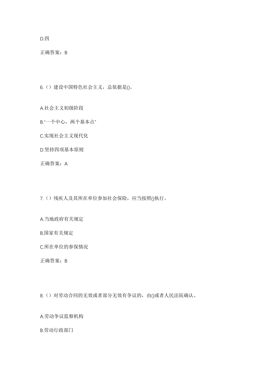 2023年湖南省长沙市雨花区侯家塘街道韶山路社区工作人员考试模拟题含答案_第3页