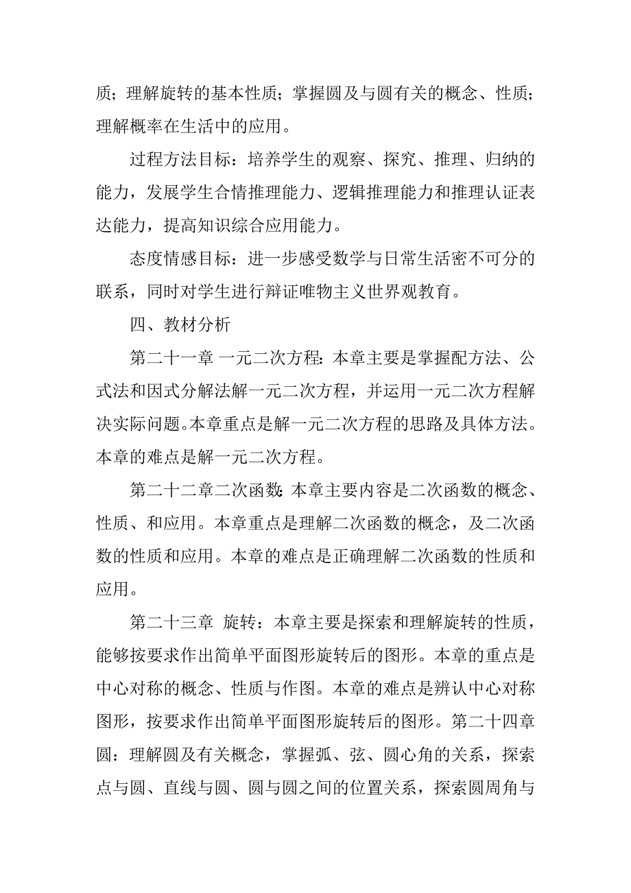 年级教学计划初三6篇初三下期教学计划_第2页