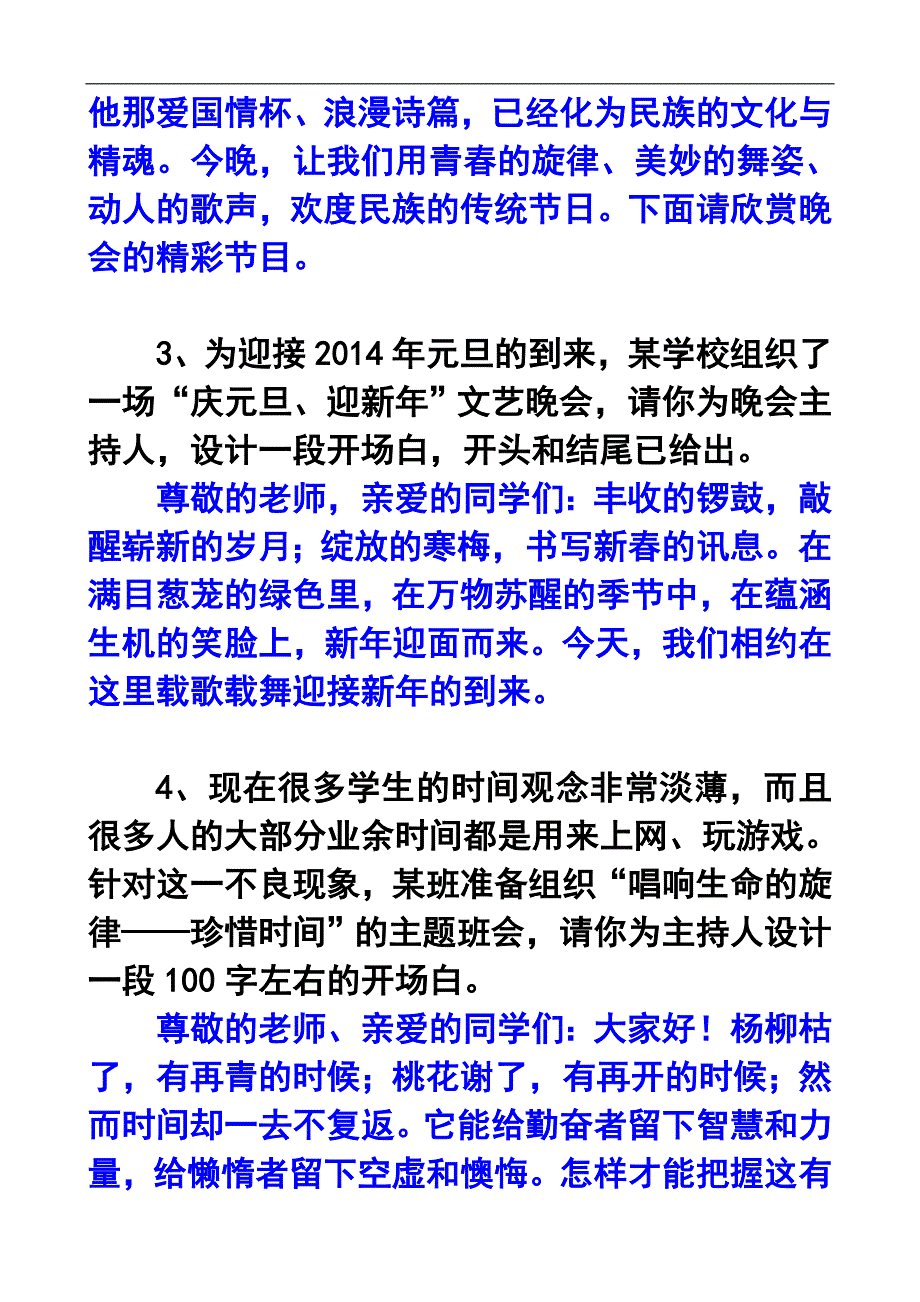 如何拟写开场白_第3页