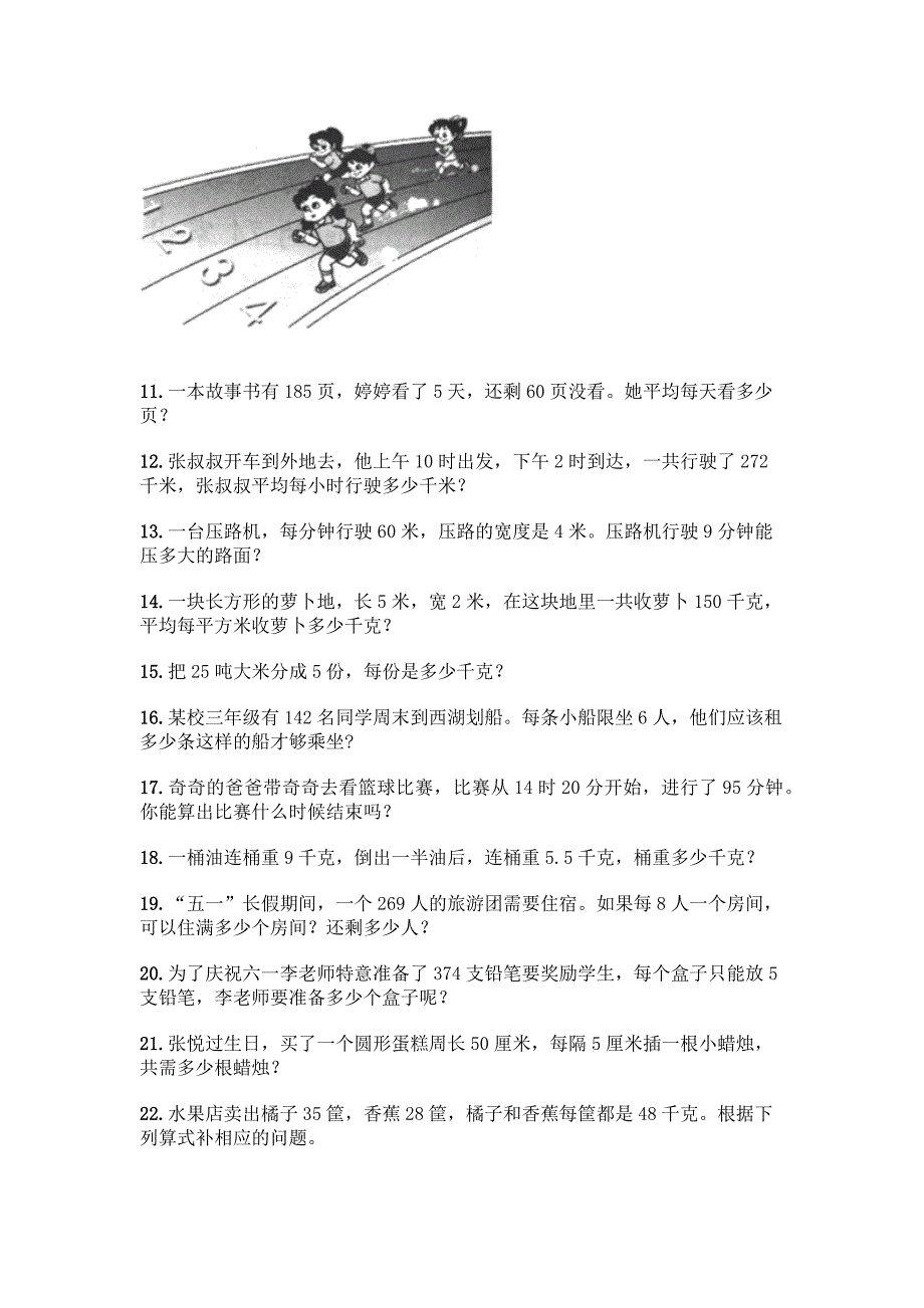 三年级下册数学-精选解答题50道精选答案.docx_第3页