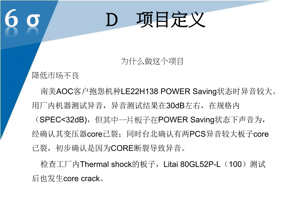 变压器Thermalshock测试不良改善_第4页