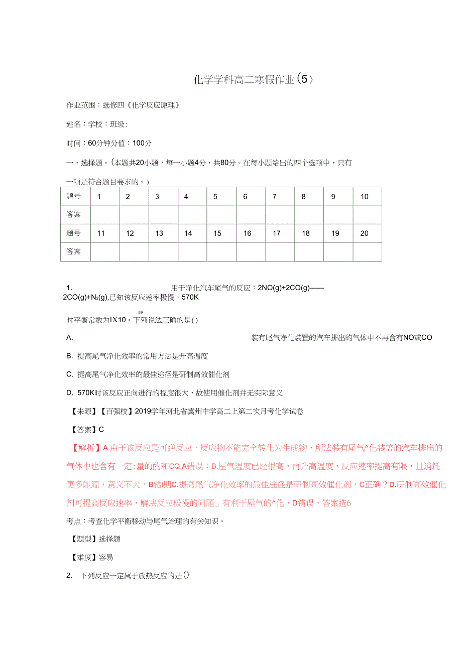 2019学年上学期高二化学寒假作业05(解析版)_第1页