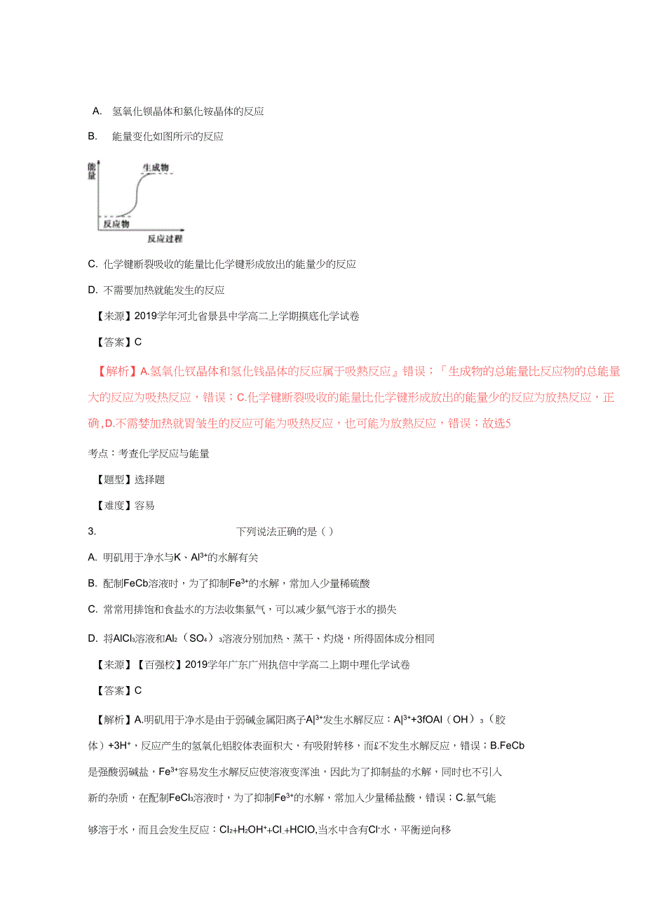 2019学年上学期高二化学寒假作业05(解析版)_第2页