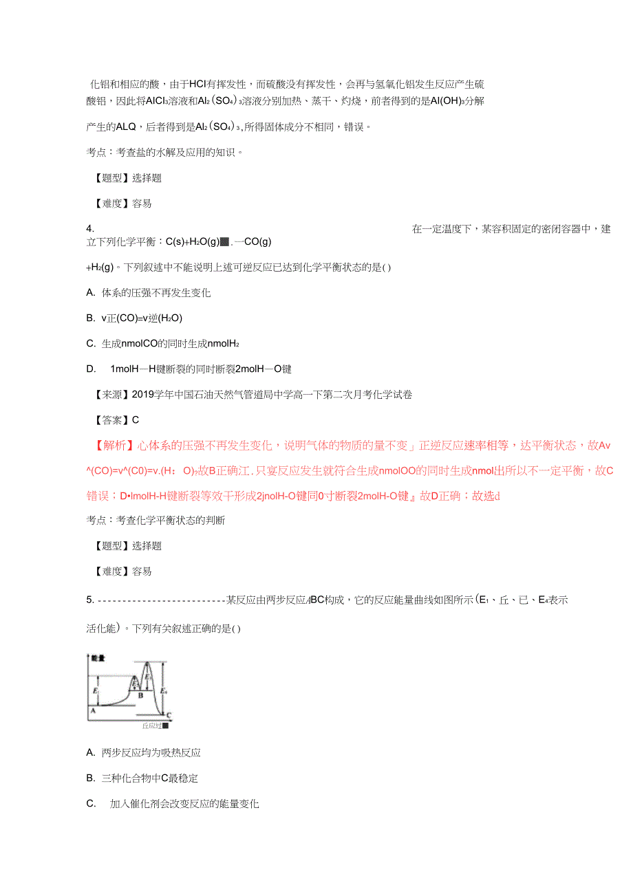 2019学年上学期高二化学寒假作业05(解析版)_第4页