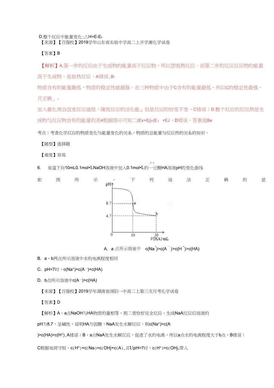 2019学年上学期高二化学寒假作业05(解析版)_第5页