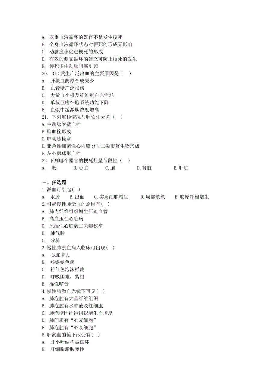 局部血液及体液循环障碍习题_第3页