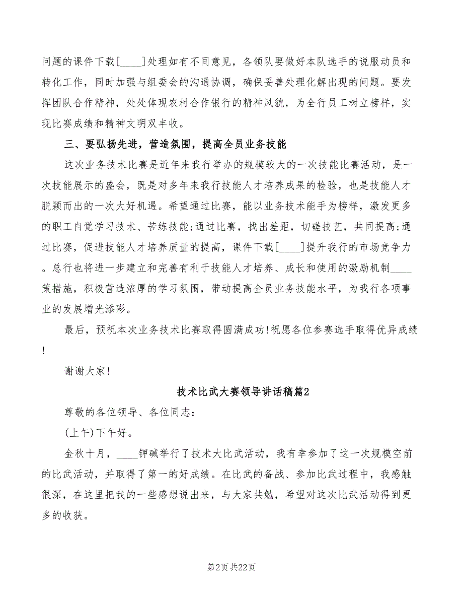 技术比武大赛领导讲话稿(3篇)_第2页