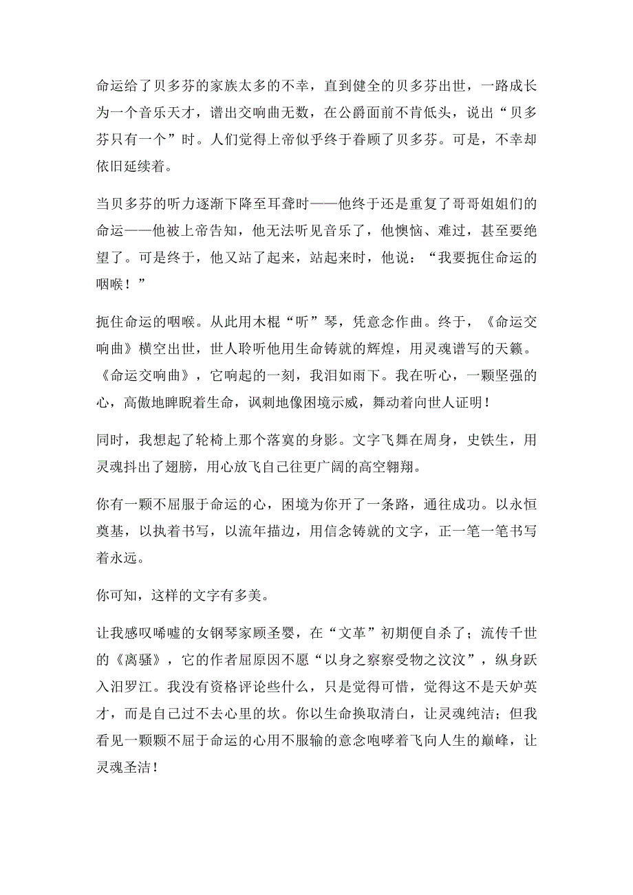 带上梦想去远航_第3页