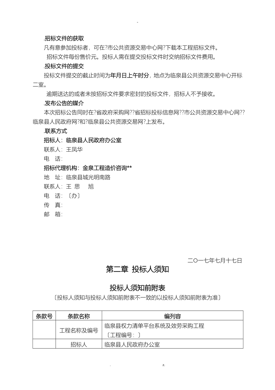 临泉县权力清单平台系统与服务采购项目_第3页