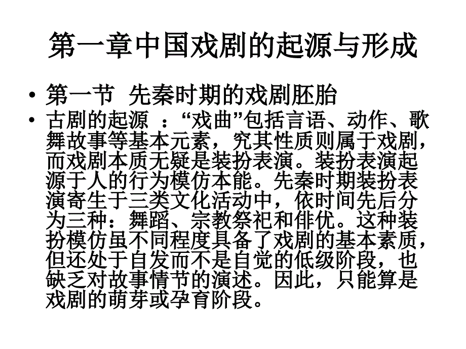 中国戏剧的起源与形成_第2页