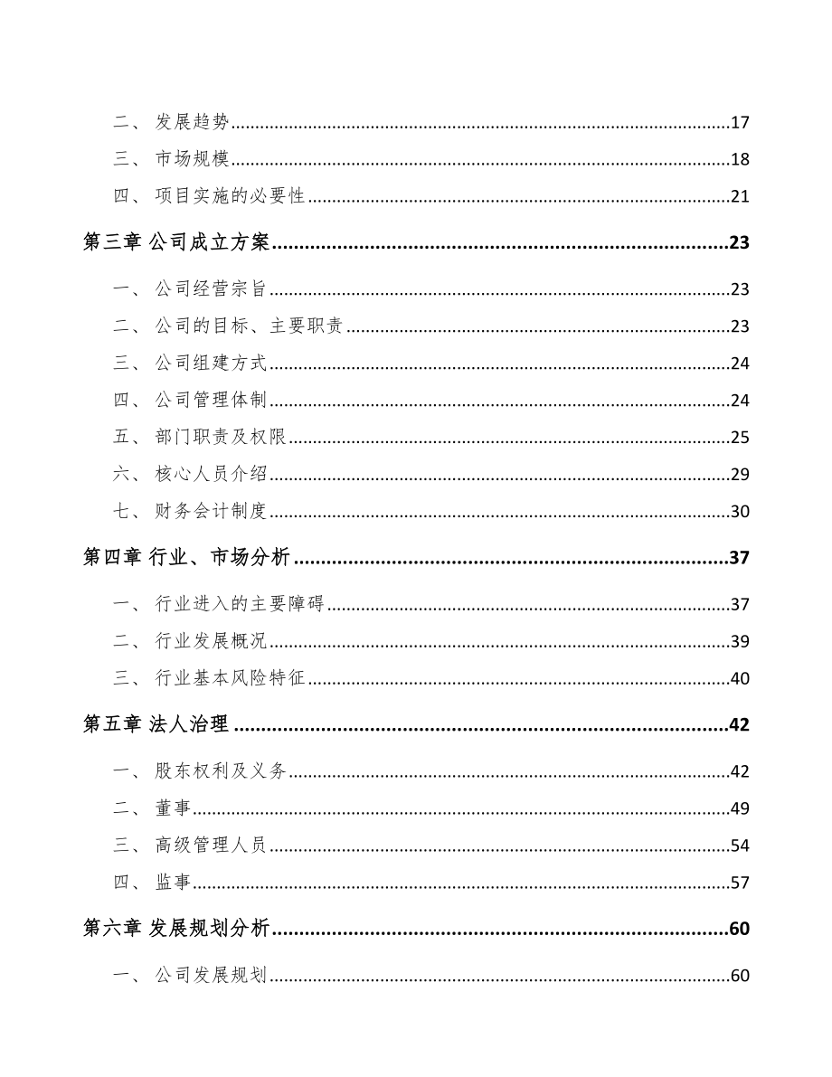 上饶关于成立改性塑料公司可行性研究报告_第4页