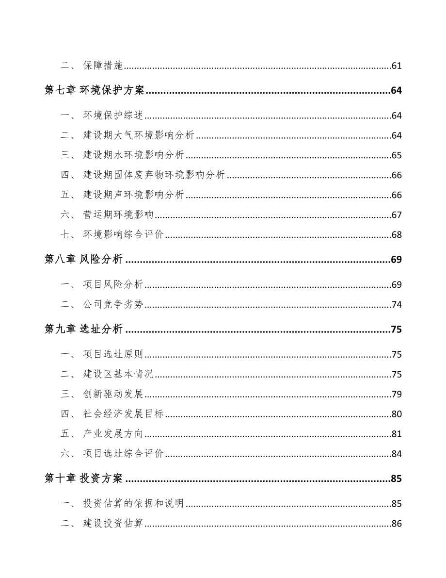 上饶关于成立改性塑料公司可行性研究报告_第5页