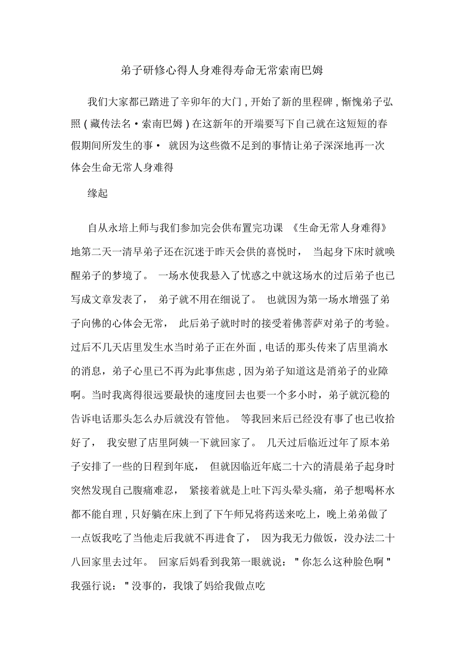 弟子研修心得人身难得寿命无常索南巴姆_第1页