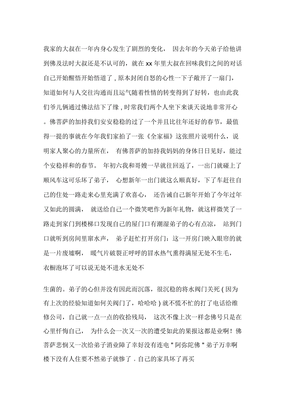 弟子研修心得人身难得寿命无常索南巴姆_第3页