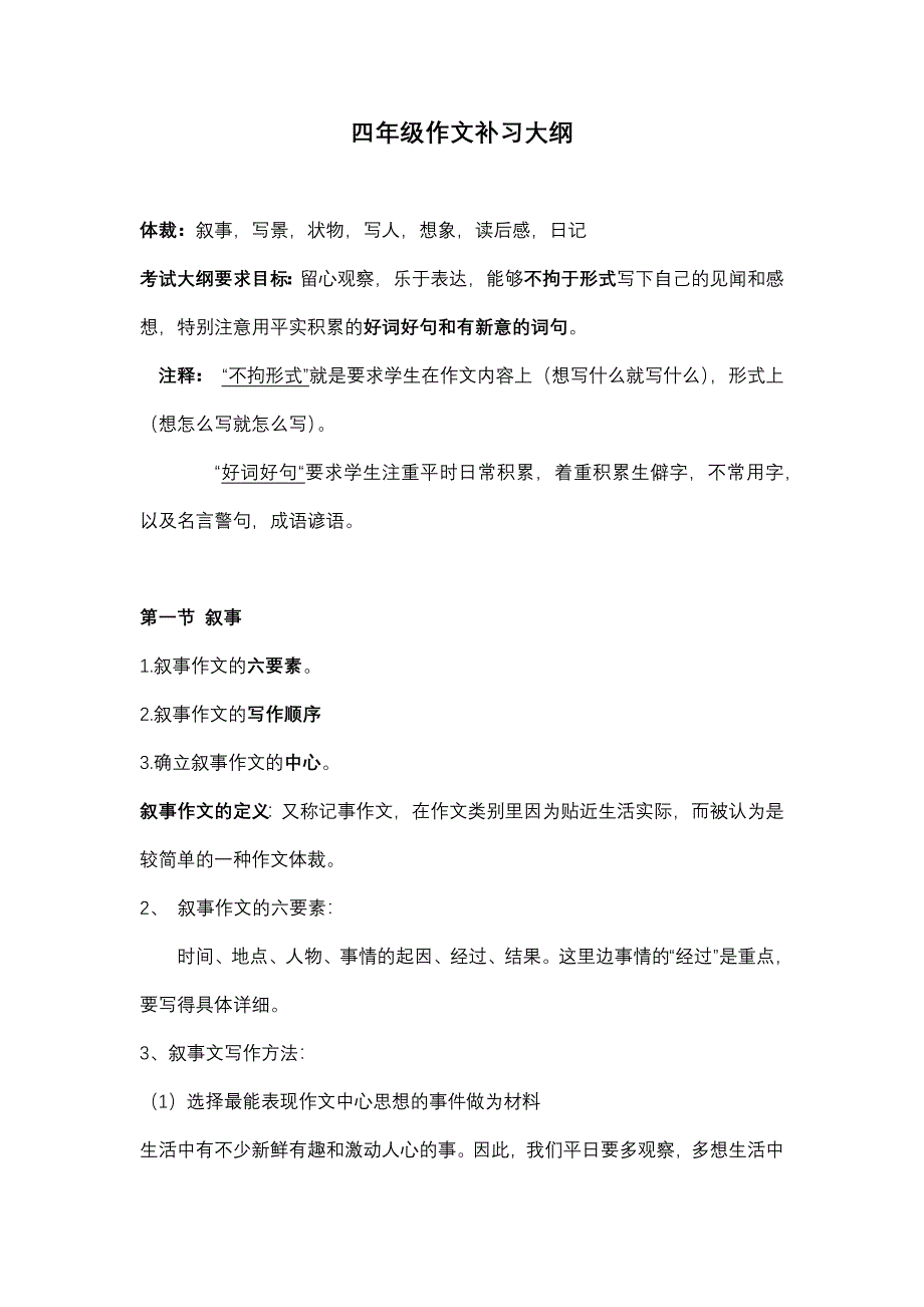 四年级作文补习大纲_第1页