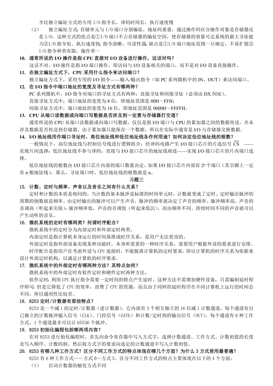 接口与通信习题答案_第2页