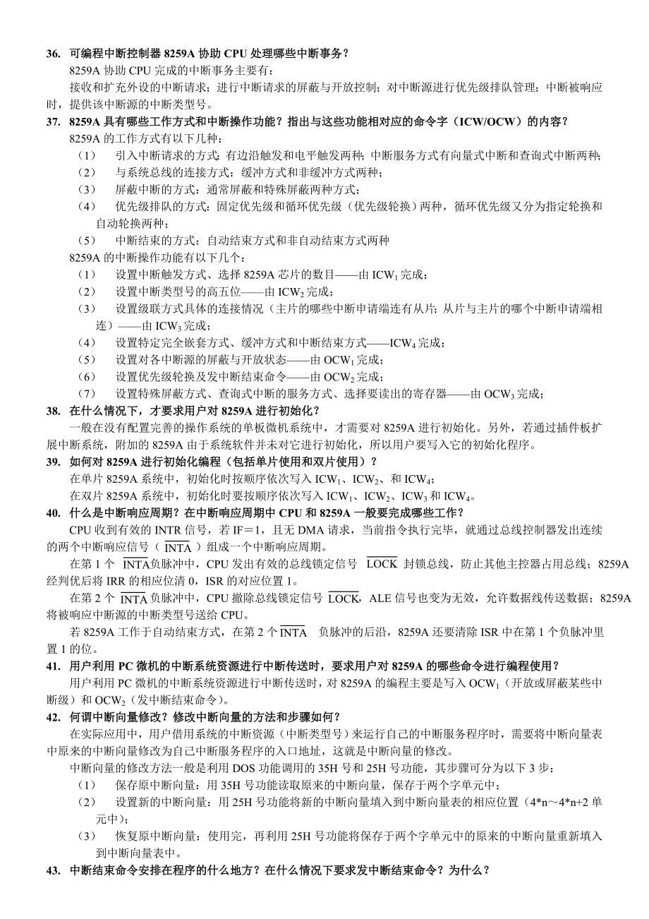 接口与通信习题答案_第5页