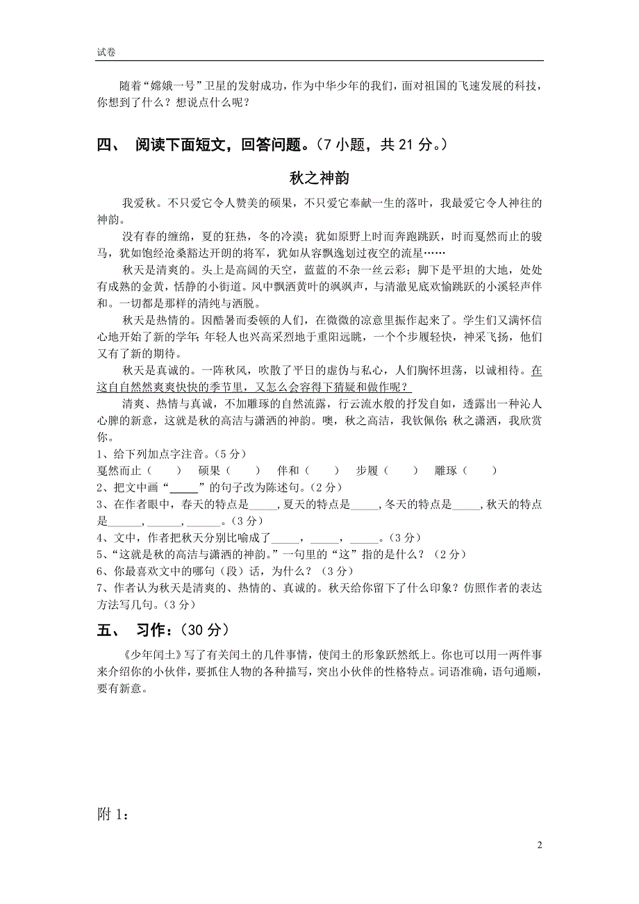 小学六年级上册语文期末试卷及答案.DOC_第2页