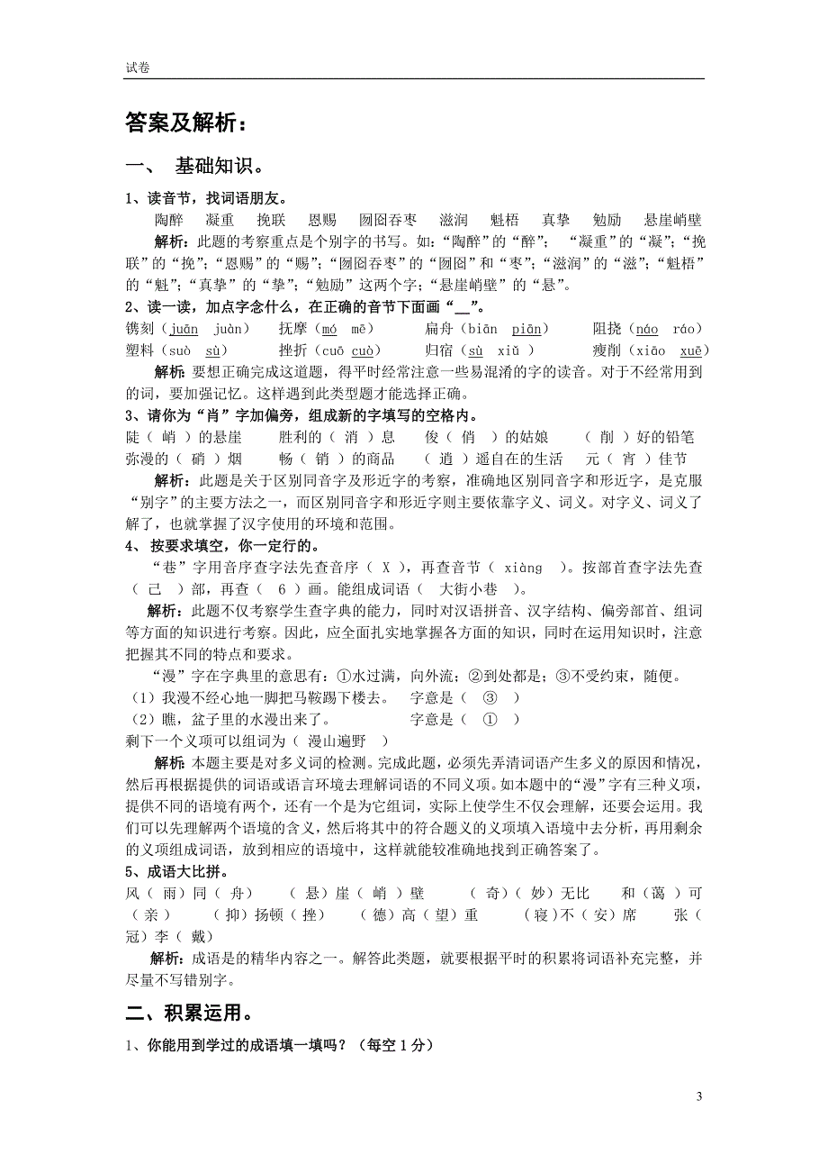 小学六年级上册语文期末试卷及答案.DOC_第3页