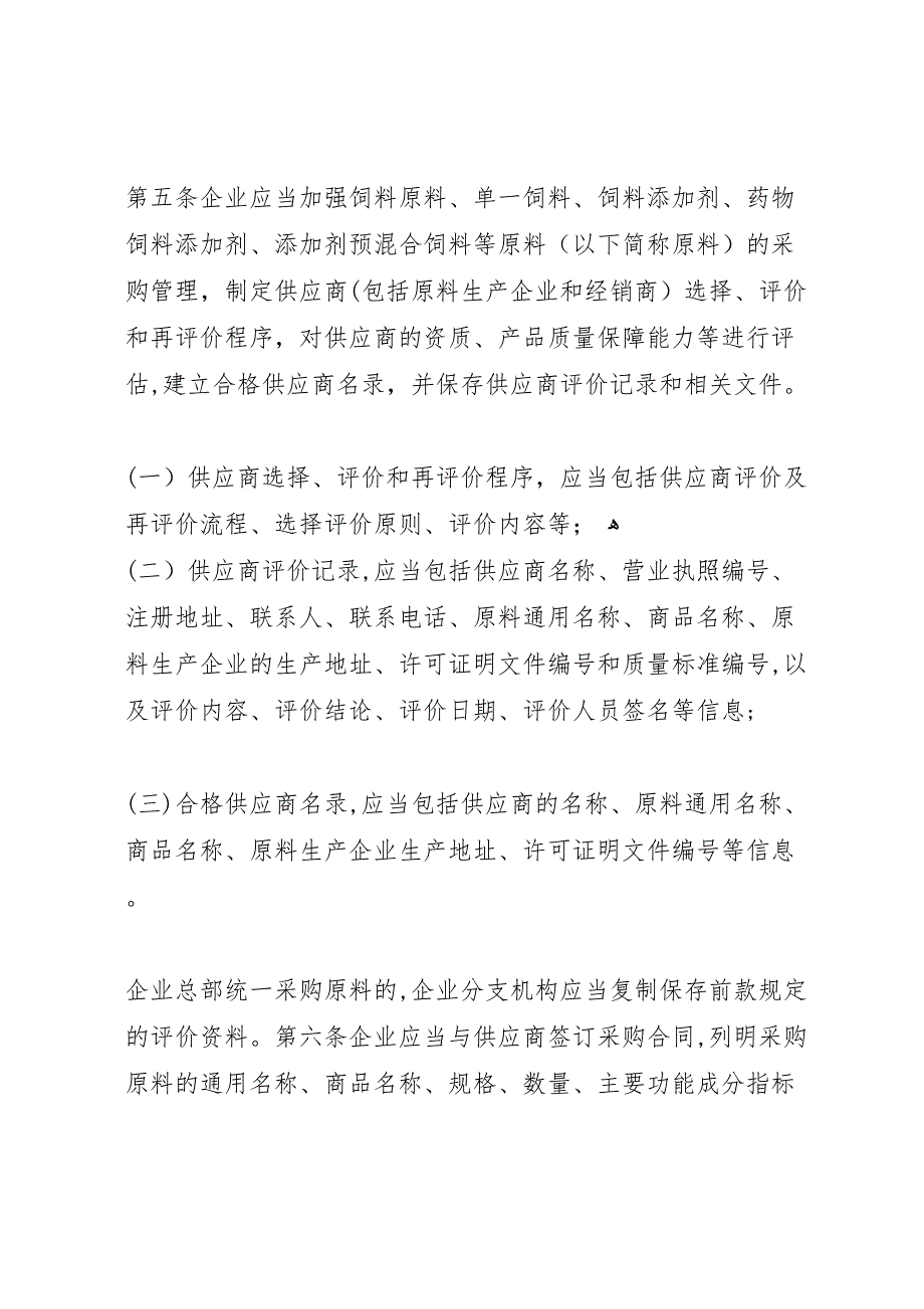 企业饲料质量安全管理规范具体措施和总结_第2页