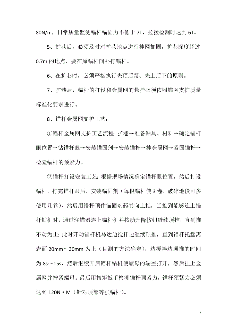 水泵房扩巷施工安全技术措施_第2页