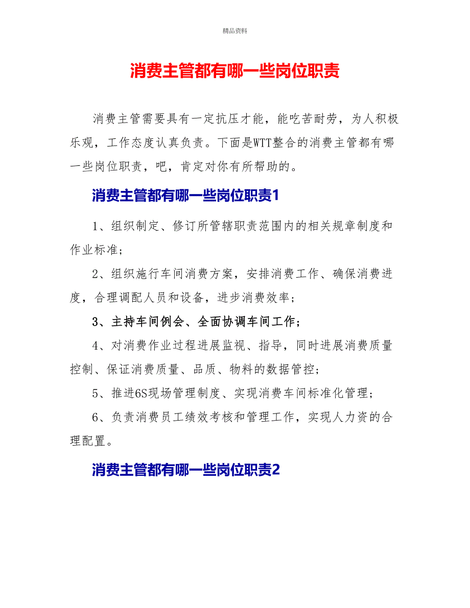 生产主管都有哪一些岗位职责_第1页