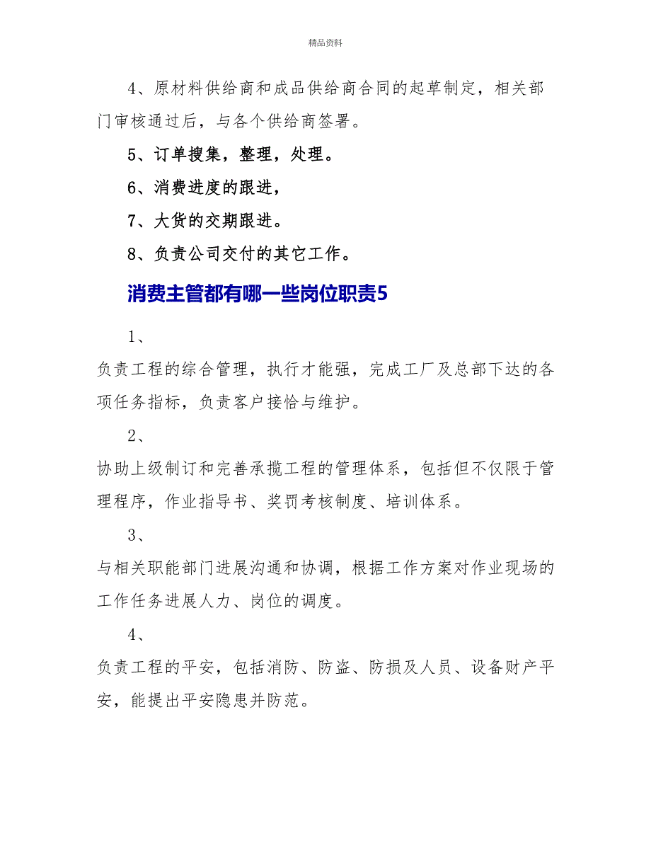 生产主管都有哪一些岗位职责_第4页