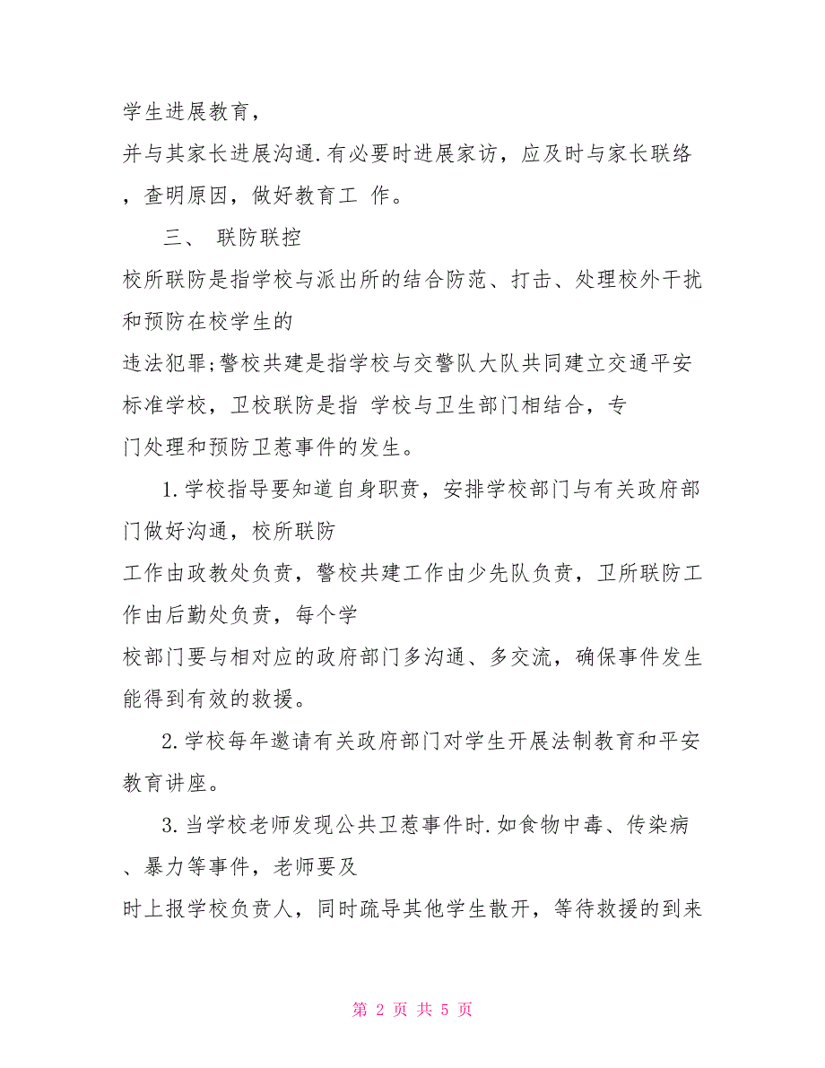 全国中小学师生春节大联欢疫情期间中小学开学师生联防联控制度_第2页