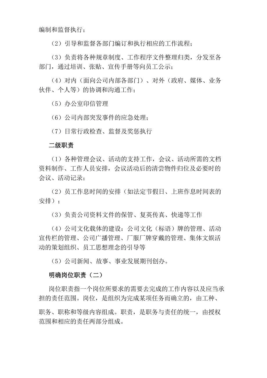 明确岗位职责的重要性_第2页