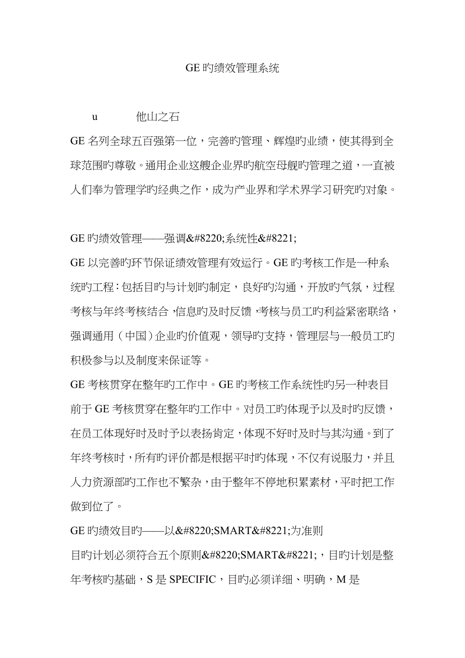 GE的绩效管理系统_第1页