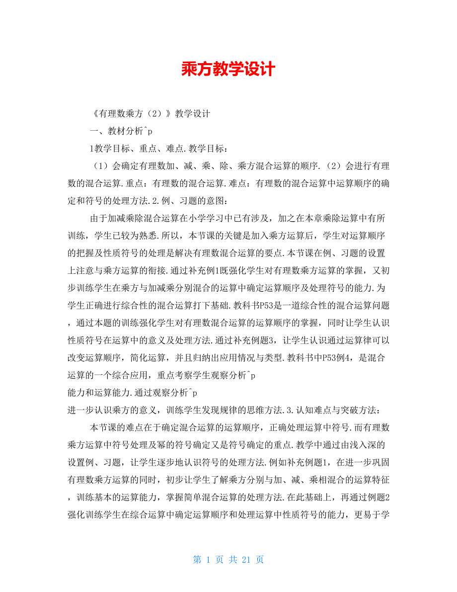 乘方教学设计_第1页