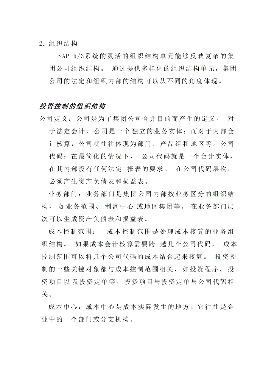 ERP下投资管理功能详解释.doc_第3页