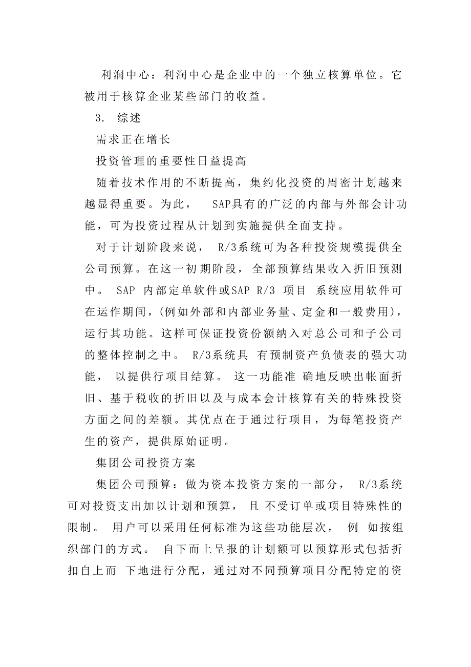 ERP下投资管理功能详解释.doc_第4页