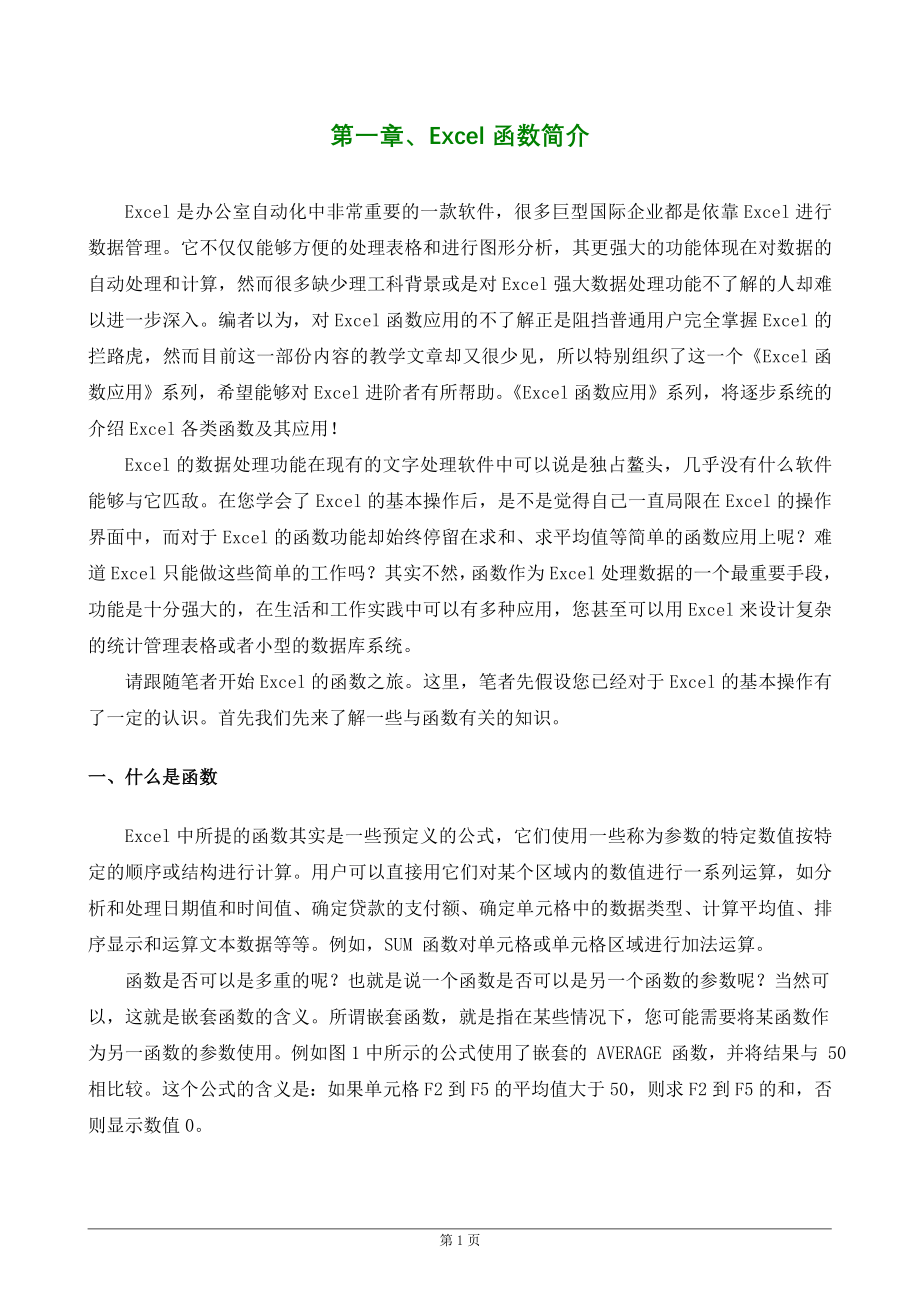 EXCEL函数应用教程职场办公必备_第4页