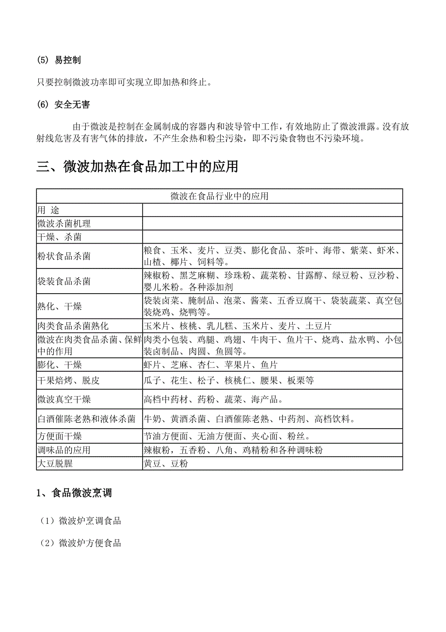 食品化学 13.5 电磁波技术.doc_第2页