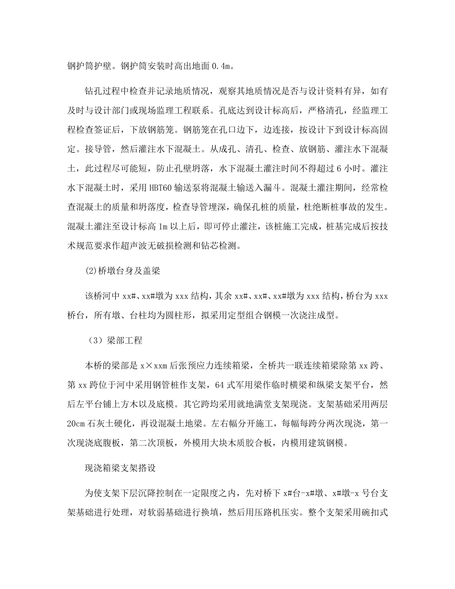 桥涵工程施工方案集锦 PART1_第3页