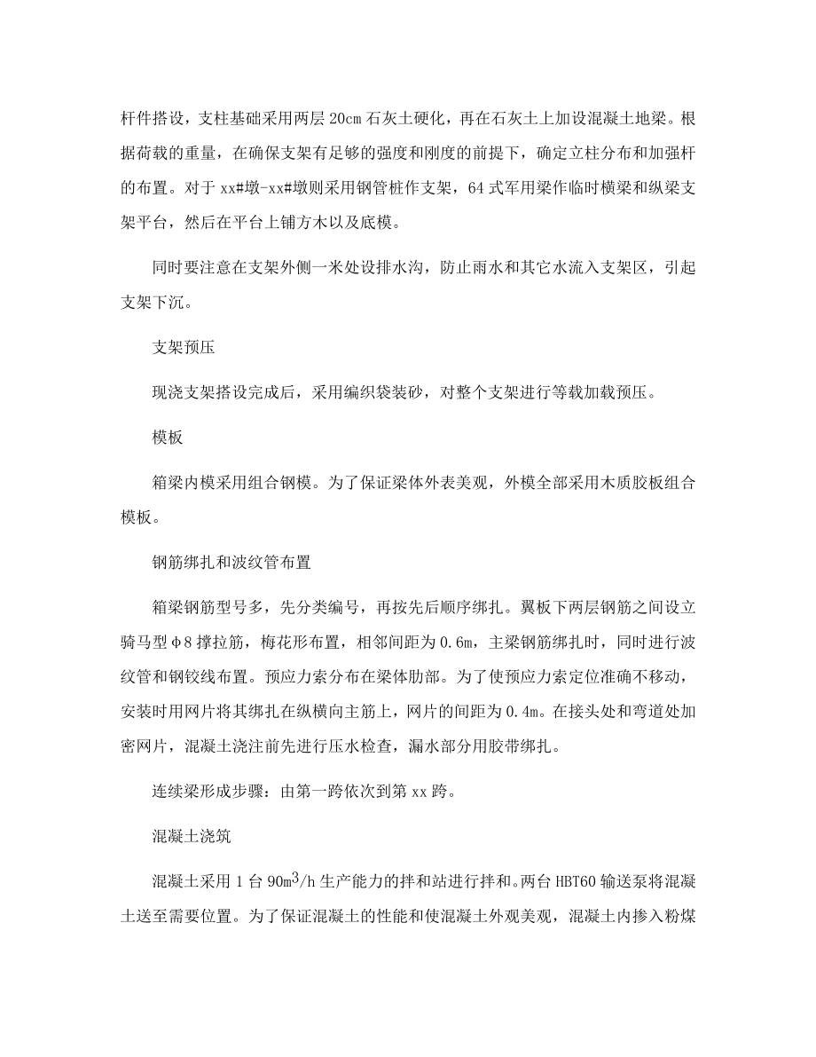 桥涵工程施工方案集锦 PART1_第4页