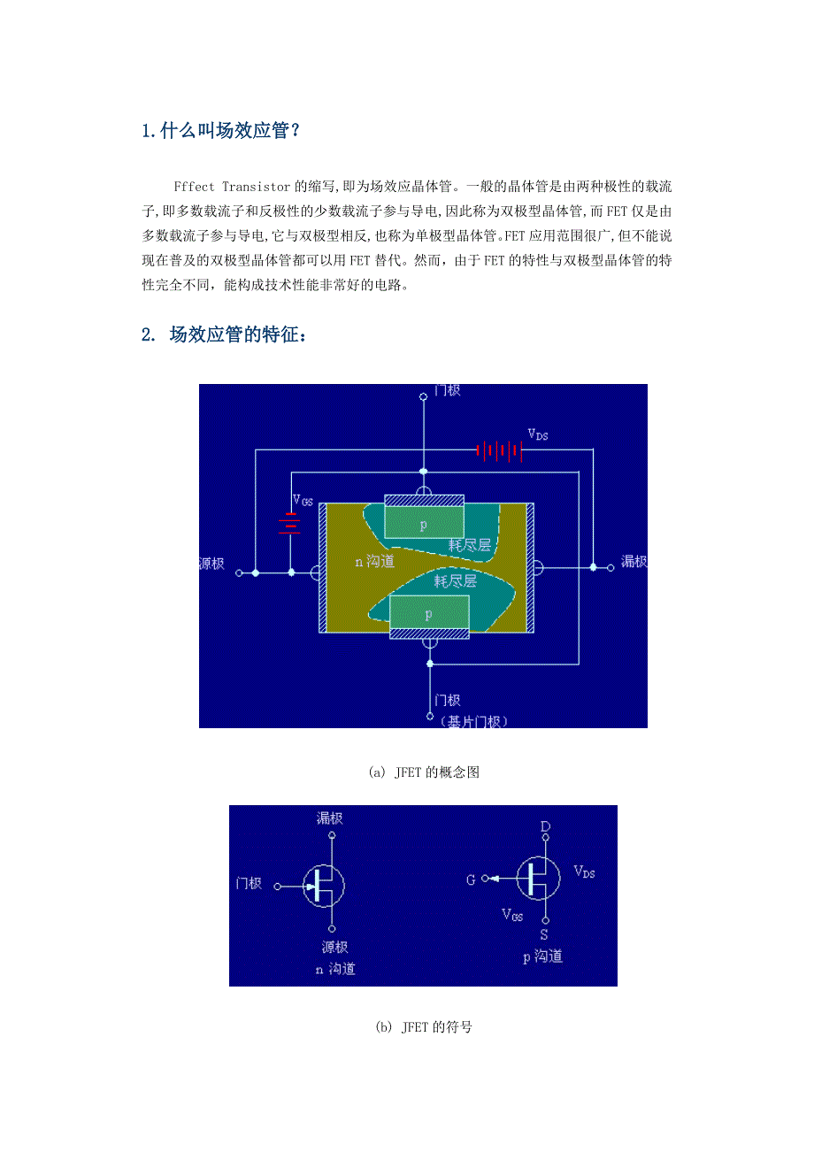 场效应管技术doc_第1页