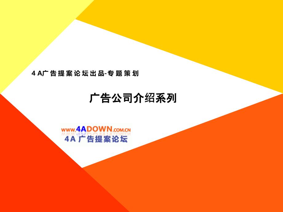 4A广告提案论坛龙拓互动网络社区口碑营销介绍_第1页