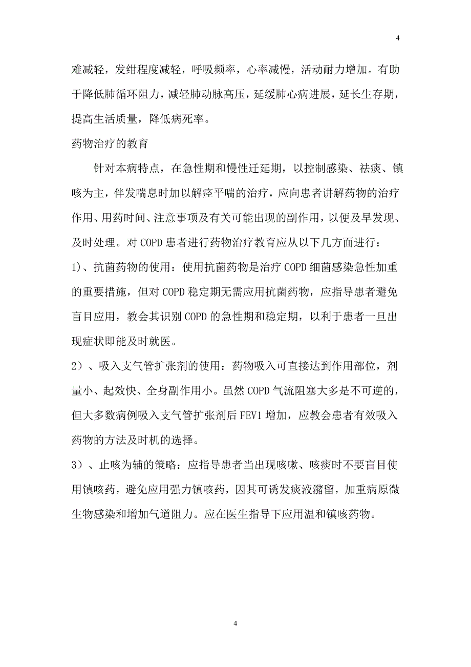 慢性阻塞性肺疾病健康教育业务学习.doc_第4页