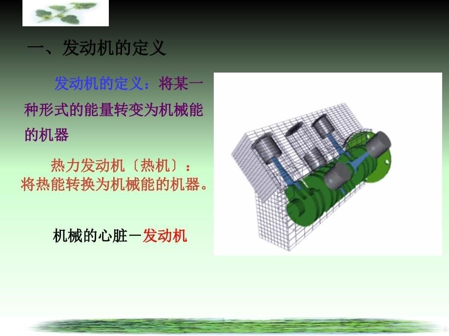 【大学课件】柴油发动机构造与维修_第5页