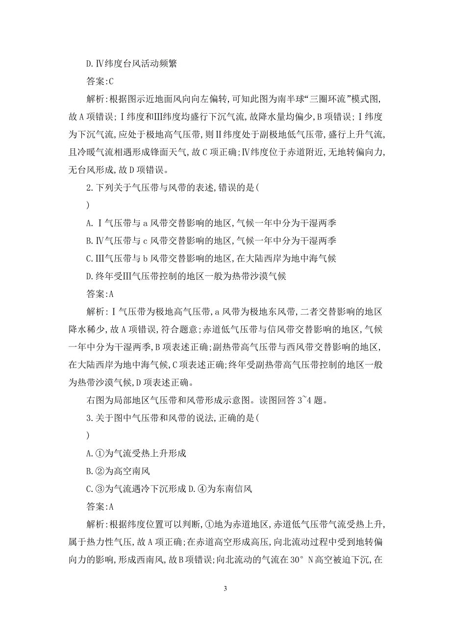 2021届高三地理复习讲解：气压带、风带季节移动及影响_第3页