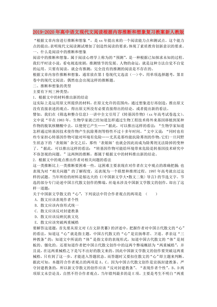 2019-2020年高中语文 现代文阅读根据内容推断和想象复习教案 新人教版.doc_第1页