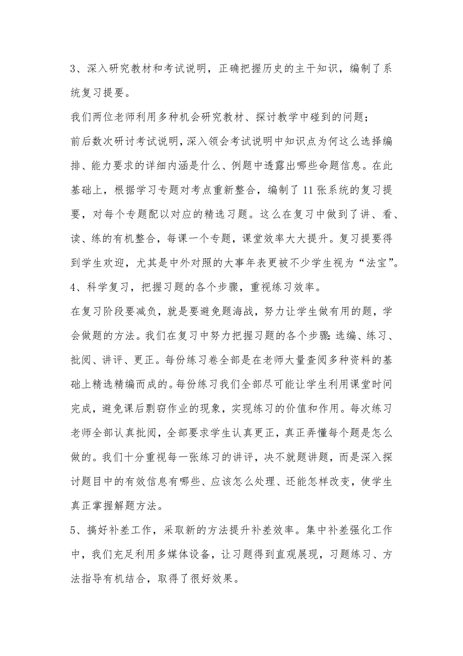 个人年度工作总结汇报历史教学年度工作总结_第2页