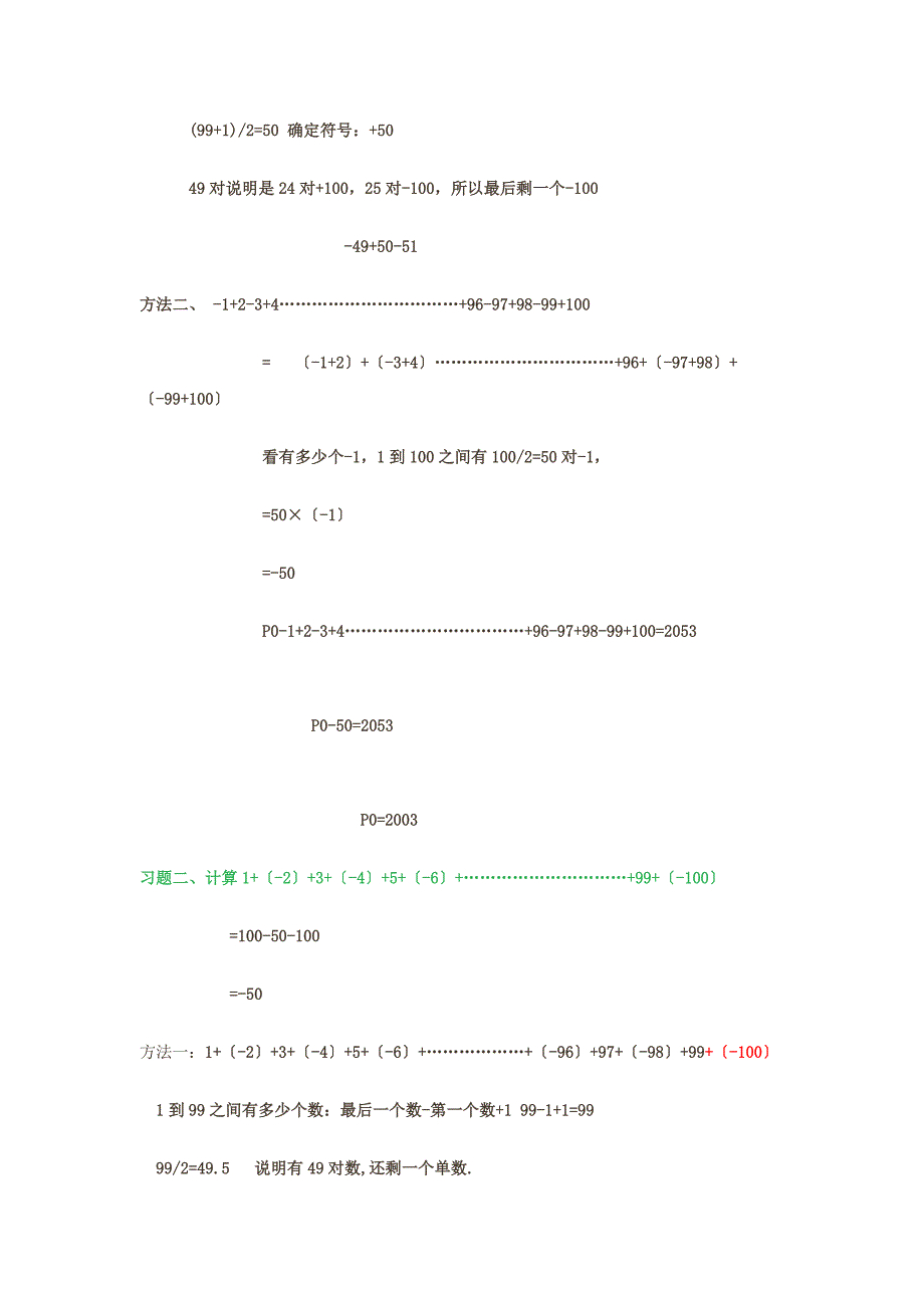 数学资源与评价(七年级上)_第2页