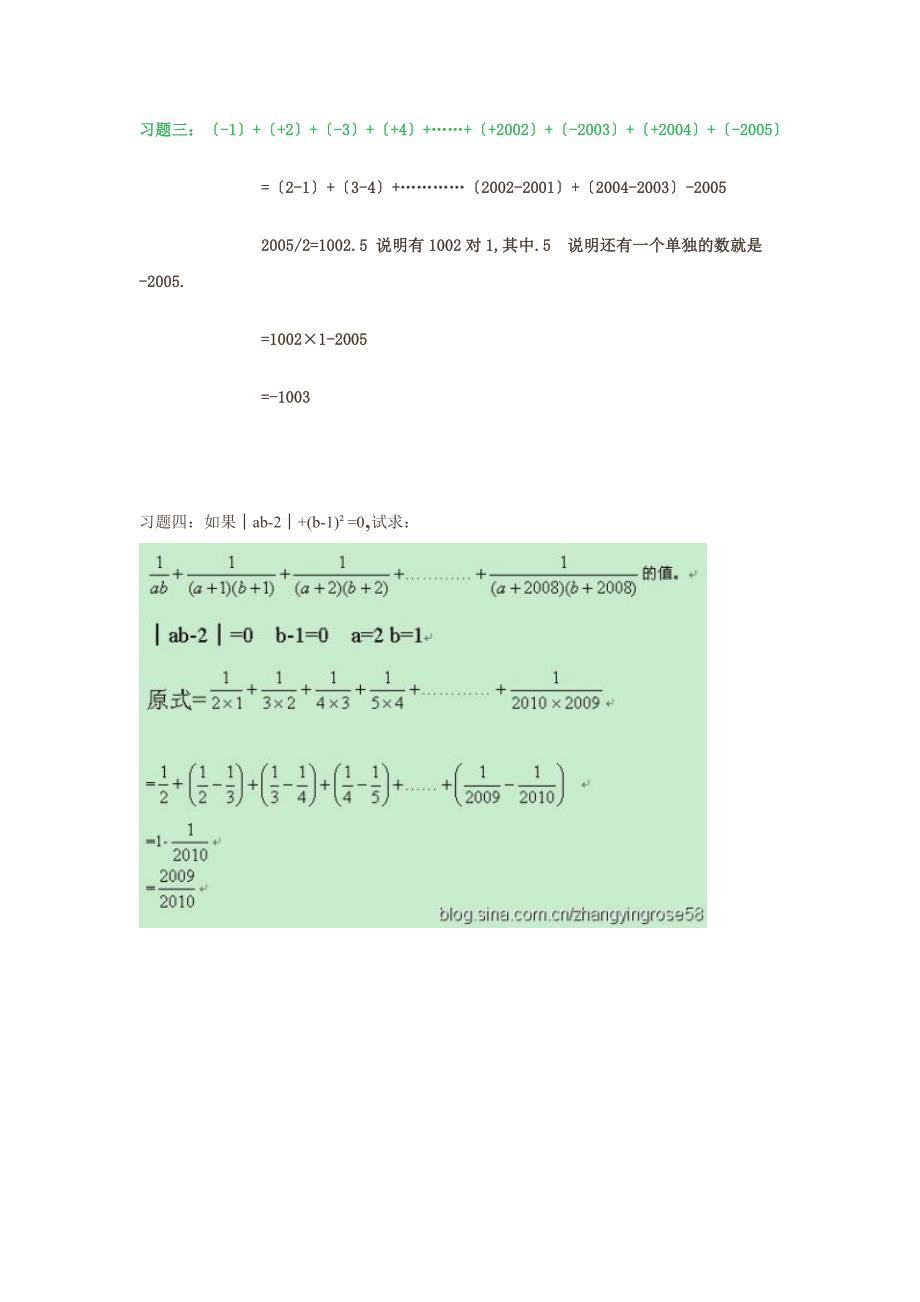 数学资源与评价(七年级上)_第4页