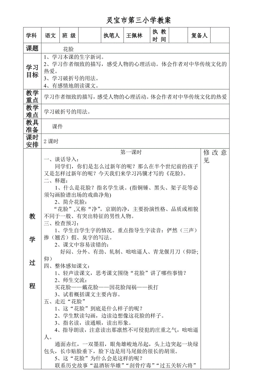 花脸教案(教育精品)_第1页